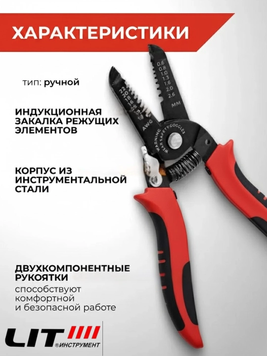 Стриппер многофункциональный, для работы с проводами