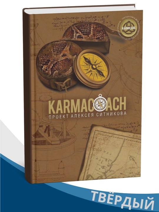 Karmacoach, Aleksey Sitnikov - 