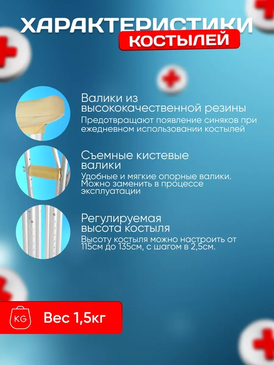Костыль подмышечный алюминиевый c регулируемой высотой, 1 пара