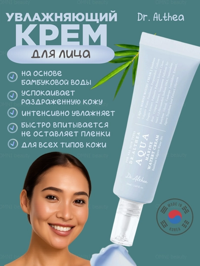 Крем для лица Dr.Althea 345 relief восстанавливающий, aqua, с PDRN, melaclear, reju 5000