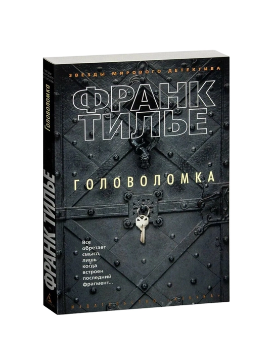Golovolomka, Frank Tile - 