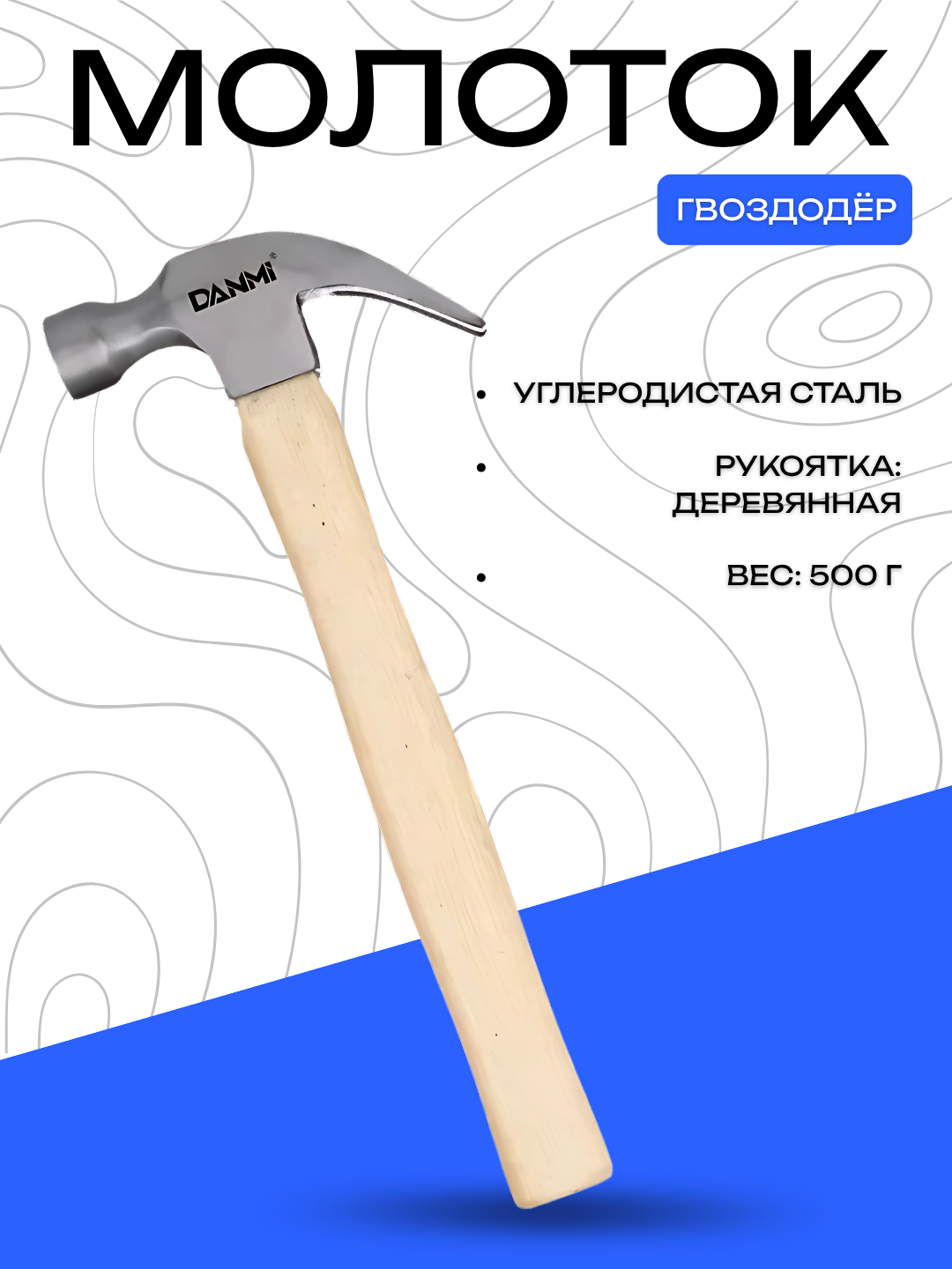 DANMI uglerodli po‘latdan yasalgan yog‘och dastali mix qoqish bolg‘asi, 500 g - 