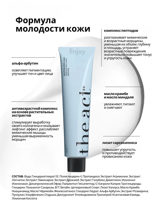 Крем для лица The Act, дневной, ночной, увлажняющий, для кожи вокруг глаз, от прыщей