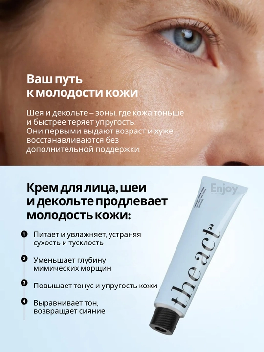 Крем для лица The Act, дневной, ночной, увлажняющий, для кожи вокруг глаз, от прыщей