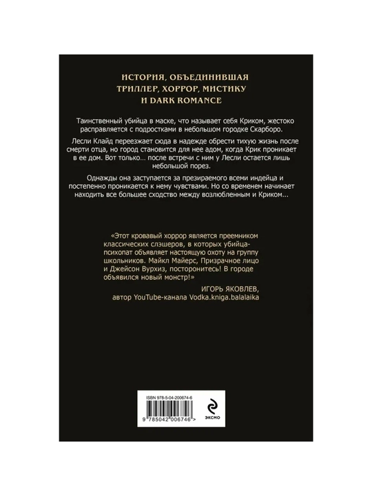 Bezmolvniy Krik, Sasha Xellmeyster