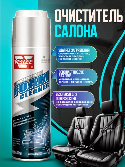 Очиститель салона VESLEE — AAAPART-VESLEESALON