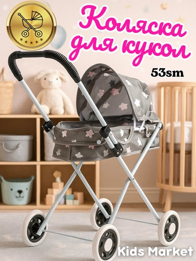 Коляска для кукол, складная, для девочек, металлическая — TOYMAG-KLSKLUL-СЕРМЕТ