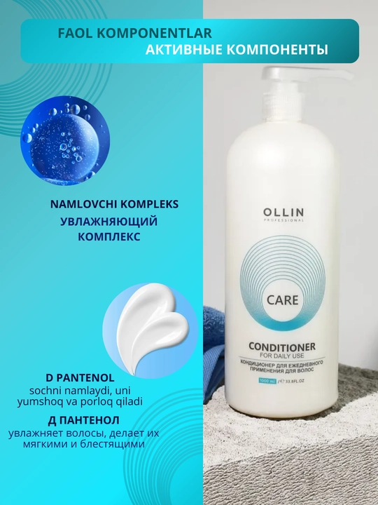 Кондиционер для сухих, окрашенных волос, поврежденных волос Ollin Professional Care