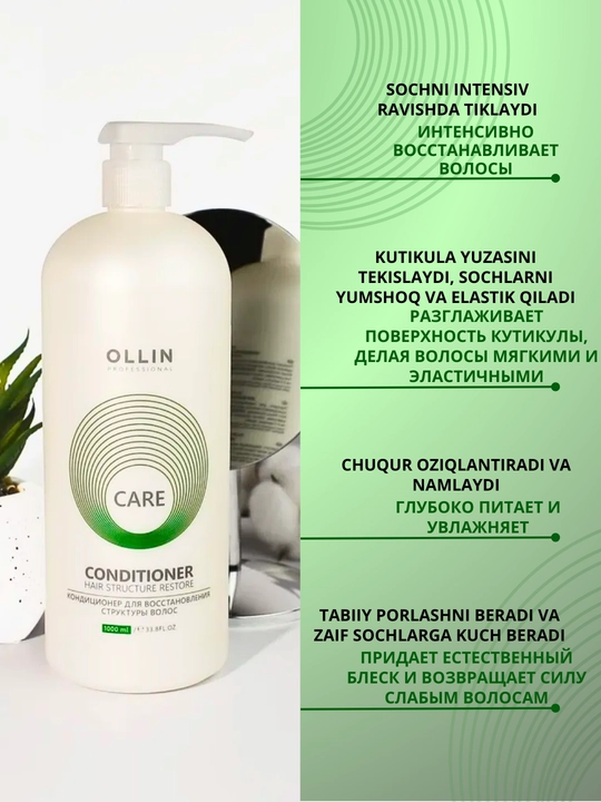 Кондиционер для сухих, окрашенных волос, поврежденных волос Ollin Professional Care