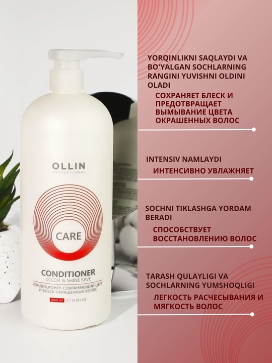 Кондиционер для сухих, окрашенных волос, поврежденных волос Ollin Professional Care