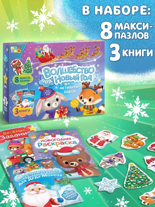 "Yangi yil uchun sehr" yangi yil faollashtiruvchi kitoblar to'plami, 3 ta kitob, 8 jumboq