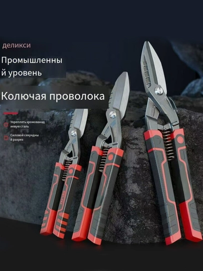 Ножницы для резки металла