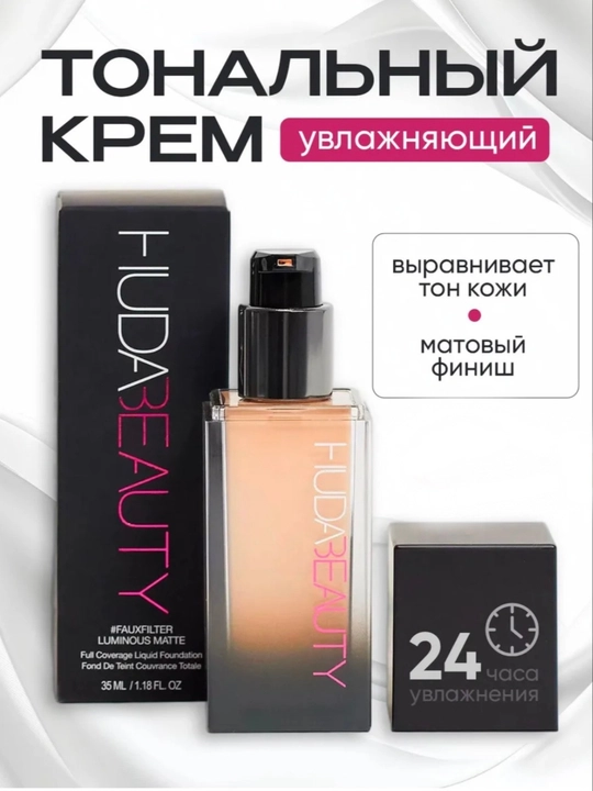 Tabiiy qoplamali Huda Beauty namlovchi tonal kremi - 