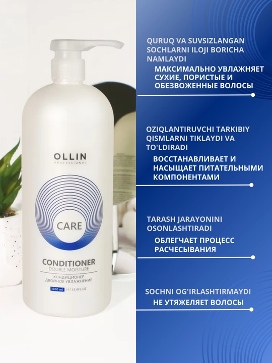 Кондиционер для сухих, окрашенных волос, поврежденных волос Ollin Professional Care