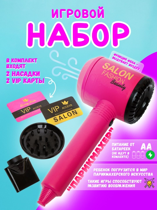 Игрушки для детей, набор парикмахер игровой набор "Модная девчонка" - 