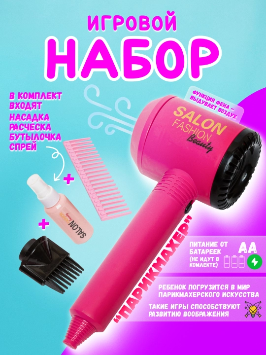 Игрушки для детей, набор парикмахер игровой набор "Модная девчонка"