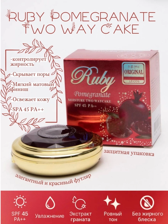 Yuz uchun Ruby Pomegranate upasi ikki qavatli SPF 45/PA++ matlovchi namlantiruvchi - 