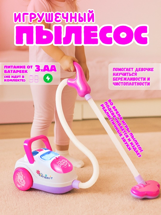 Игрушки для детей, Игрушечная техника, Пылесос на батарейках - 