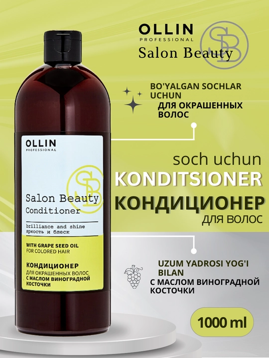 Кондиционер для волос, профессиональный бальзам OLLIN для окрашенных, сухих волос, 1000 мл - 