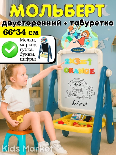 Доска-мольберт для рисования, детский, двусторонний, с маркерами, мелками, магнитный — TOYMAG-MOLBRT2-СВЕТСИН