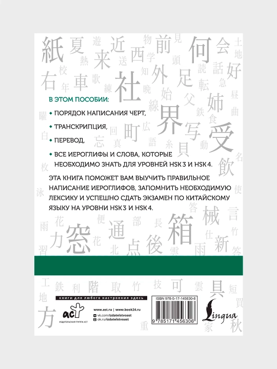 Yangi boshlanuvchilar uchun xitoycha belgilar ish kitobi, HSK 1-2, 3-4 darajalari