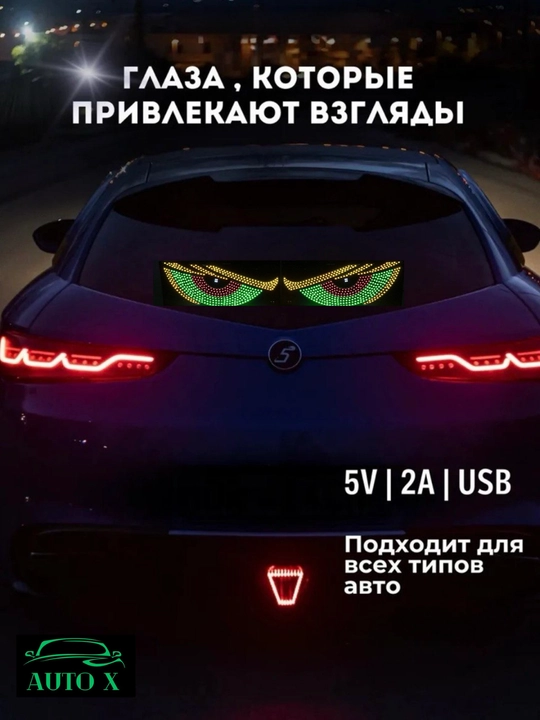 Светодиодная панель «Глаза» для автомобиля, 11 режимов, Devil Eyes