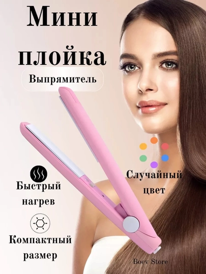 Плойка, мини утюжок для волос, выпрямитель — AROMISS-DAZMOL