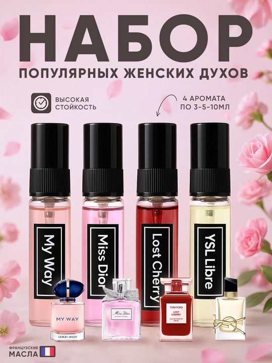 Ayollar uchun parfyum to‘plami 4 xil hid: Lost Cherry, My Way, Miss Dior, Libre - 