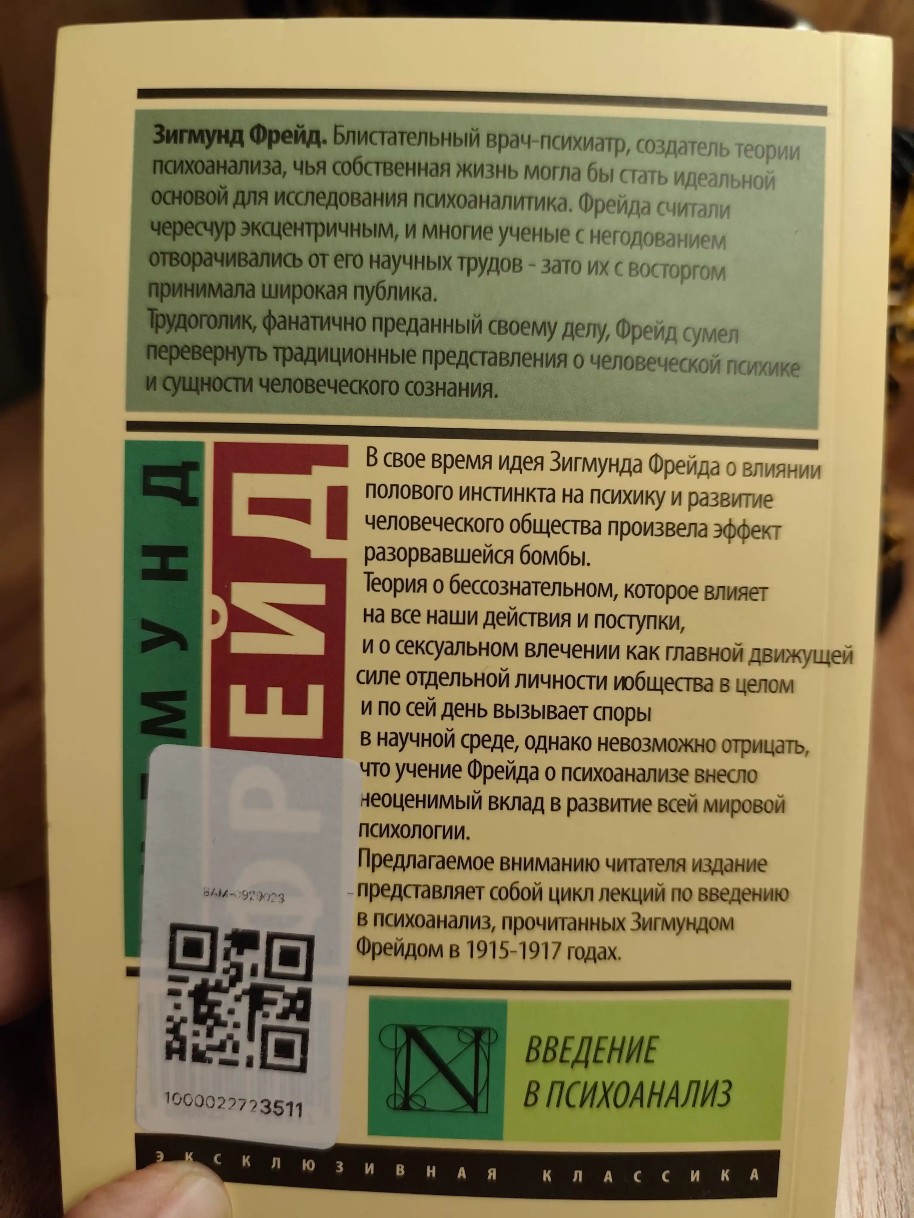 Psixoanalizga kirish, Zigmund Freyd