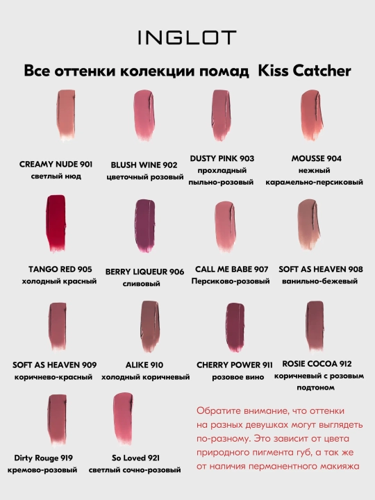 INGLOT Помада для губ Kiss Catcher кремовая текстура, увлажняющая, ухаживающая, 4,5 г