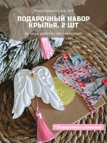 Подарочный набор подвесок "Крылья", 2 шт
