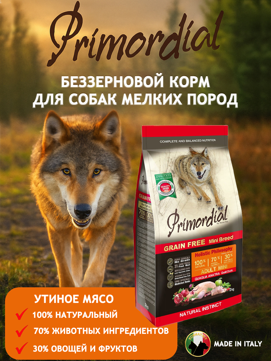 Сухой корм для собак с переспелой и уткой Primordial, 6 кг - 