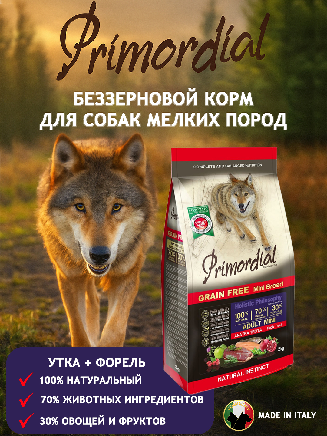 Сухой корм для собак с форелью и уткой Primordial, беззерновой, 6 кг - 