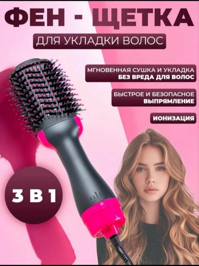 Фен расческа, для быстрой укладки волос One Step St-095, стайлер для объема волос, 3 в 1 — ELEKTI-STEP