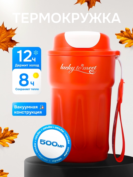 Datchikli qahva va choy uchun termosli krujka, 500 ml - 