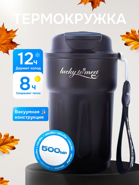 Datchikli qahva va choy uchun termosli krujka, 500 ml - 