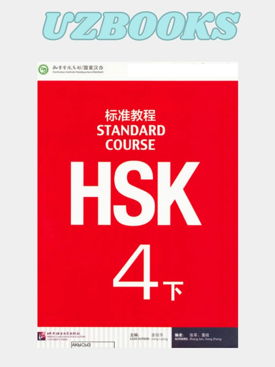 HSK Standard Course 1,2,3,4,5,6 Student's book+Workbook A4, A5 format Jiang Liping - 