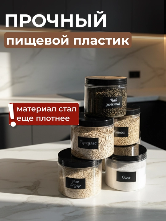 Банки для круп, набор контейнеров для сыпучих, с наклейками