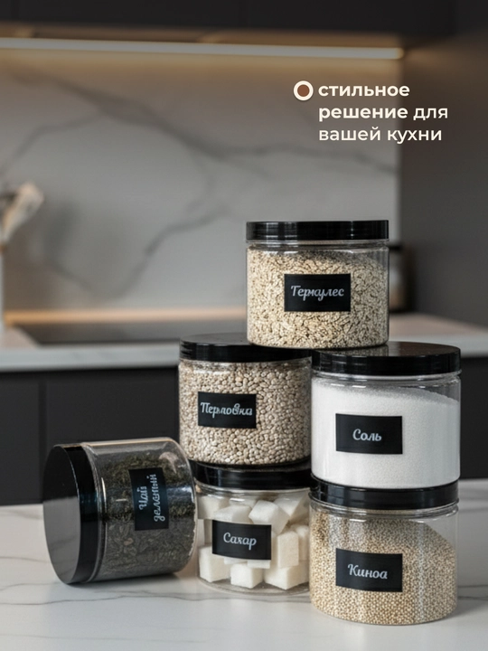 Банки для круп, набор контейнеров для сыпучих, с наклейками