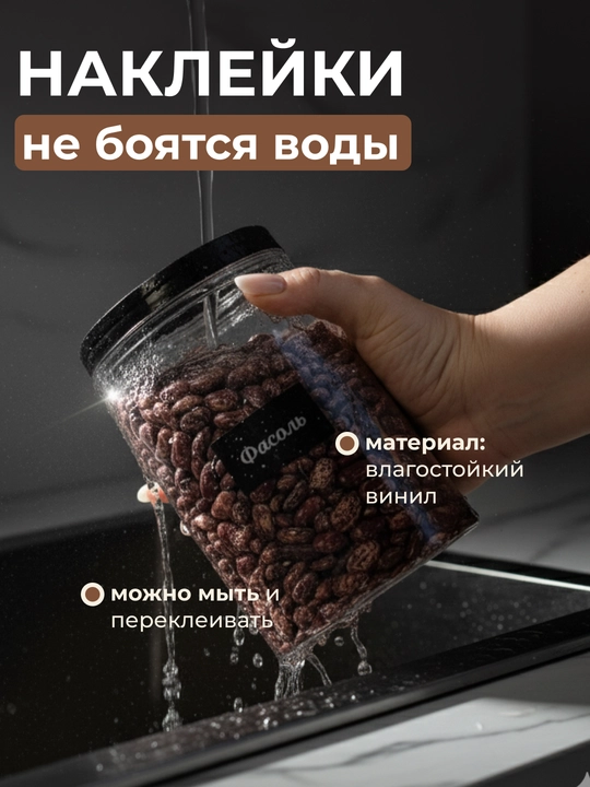 Банки для круп, набор контейнеров для сыпучих, с наклейками