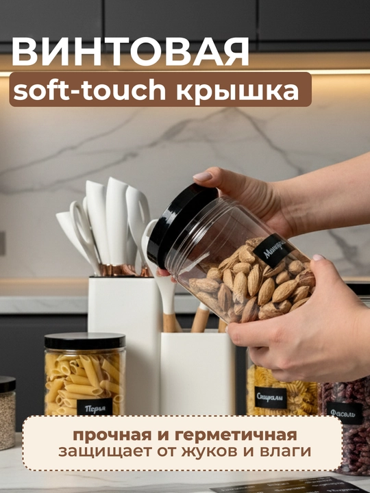 Банки для круп, набор контейнеров для сыпучих, с наклейками