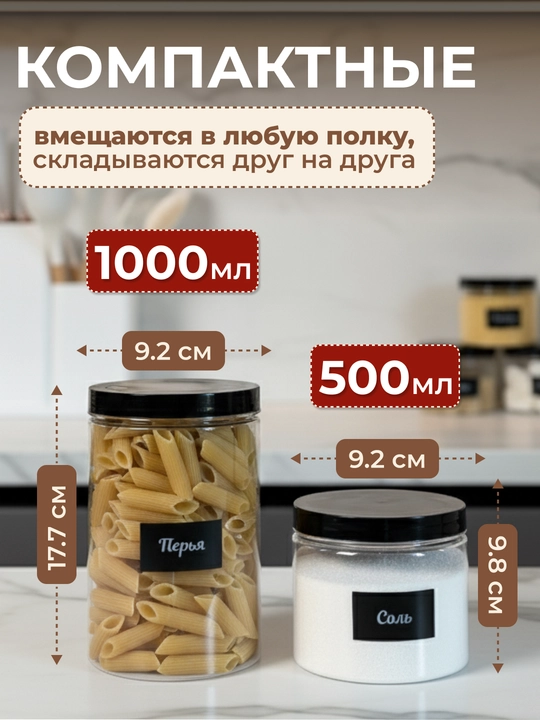 Банки для круп, набор контейнеров для сыпучих, с наклейками