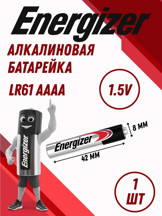 Batareyka Energizer AAAA 1.5V alkalin (LR61/25A/LR8D425) - 