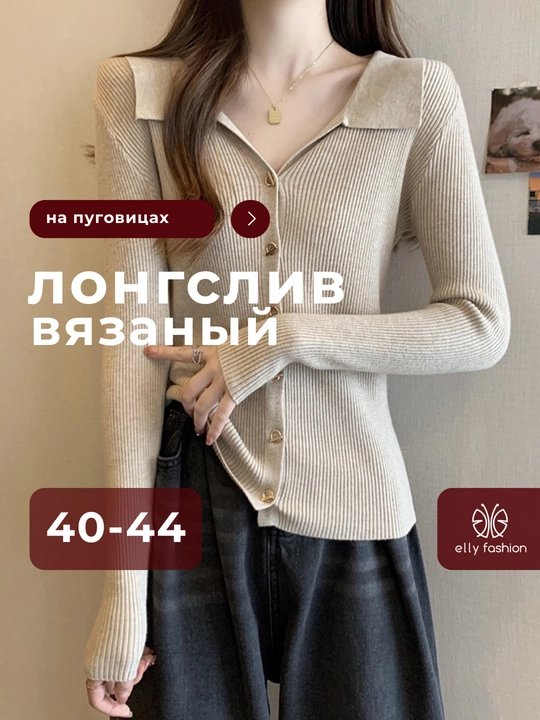 Кофта вязаная для девушек - EllyFashion