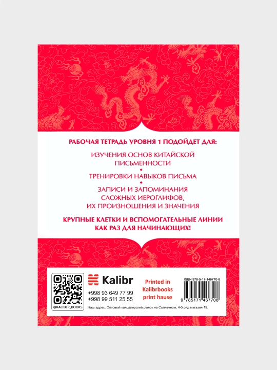 Xitoy tili 1, 2, 3-darajali iyerogliflarni yozish daftari