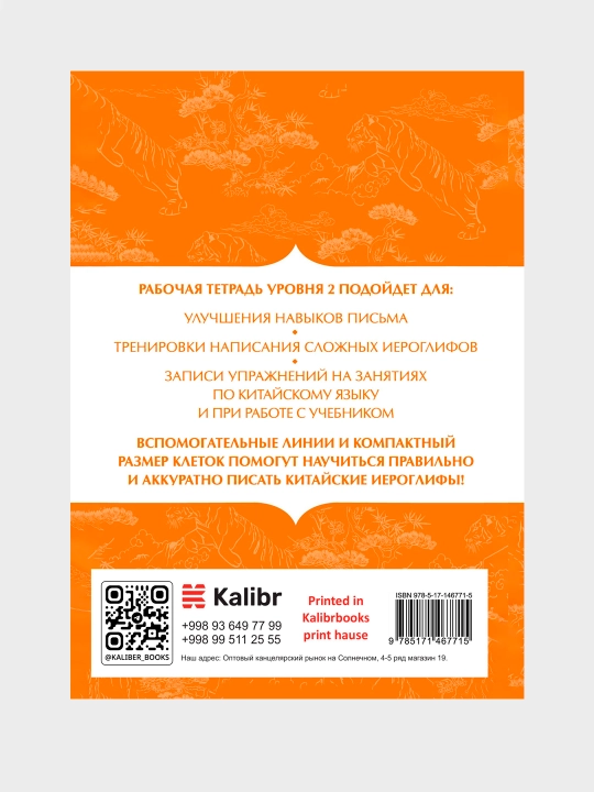 Xitoy tili 1, 2, 3-darajali iyerogliflarni yozish daftari