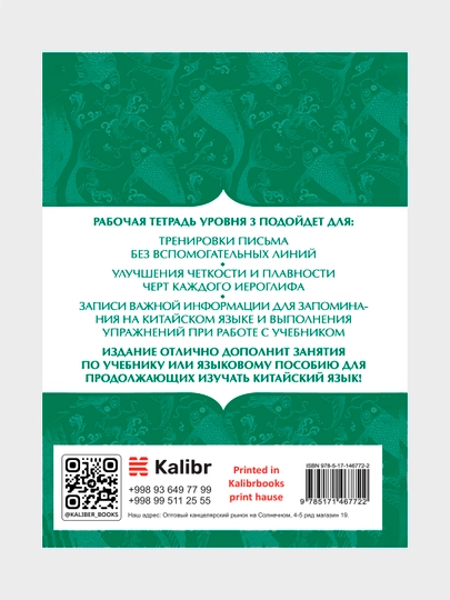 Xitoy tili 1, 2, 3-darajali iyerogliflarni yozish daftari