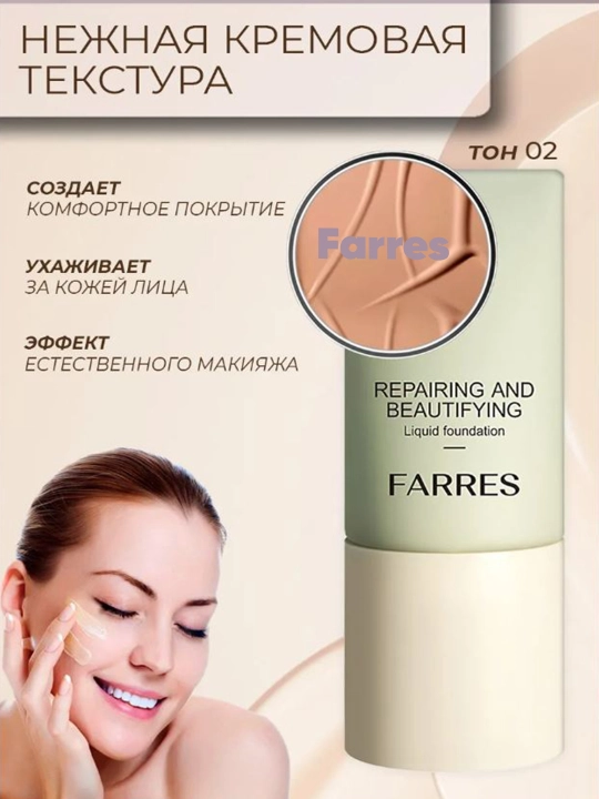 Тональный крем для лица FARRES no-4066