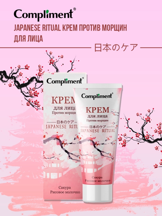COMPLIMENT Крем для лица против морщин Japanese ritual 50мл