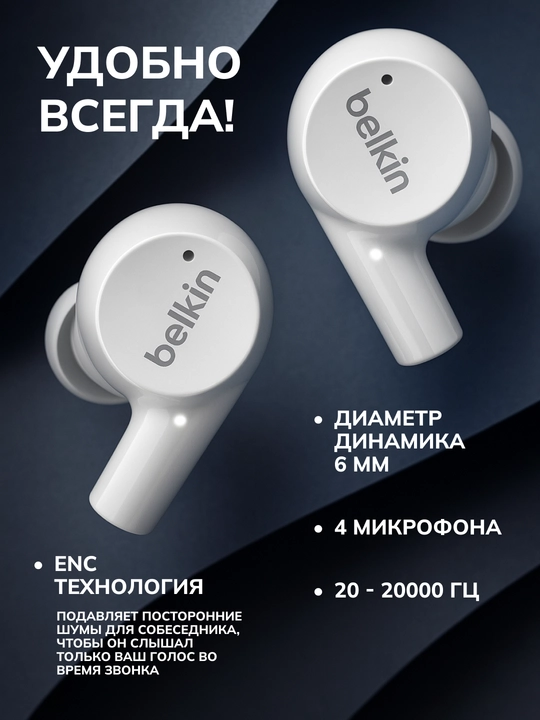 Simsiz quloqchinlar TWS Belkin Soundform Rise True Wireless, Bluetooth 5.2, 24 soatgacha